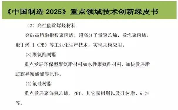 截取自《中國制造2025》重點領域技術創(chuàng)新路線圖（2017年版）