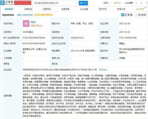 盒马中国成立网络科技新公司,注册资本 3000 万美元